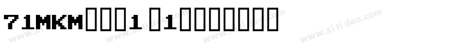 71MKM___1 (1)字体转换